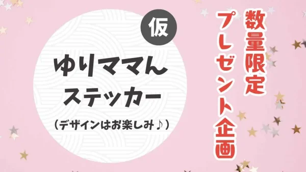 まちかど愛媛アプリダウンロード1万人達成プレゼントについて