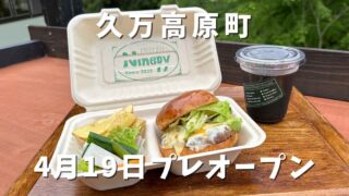 久万高原町のNinepy（ナインピー）サムネイル画像