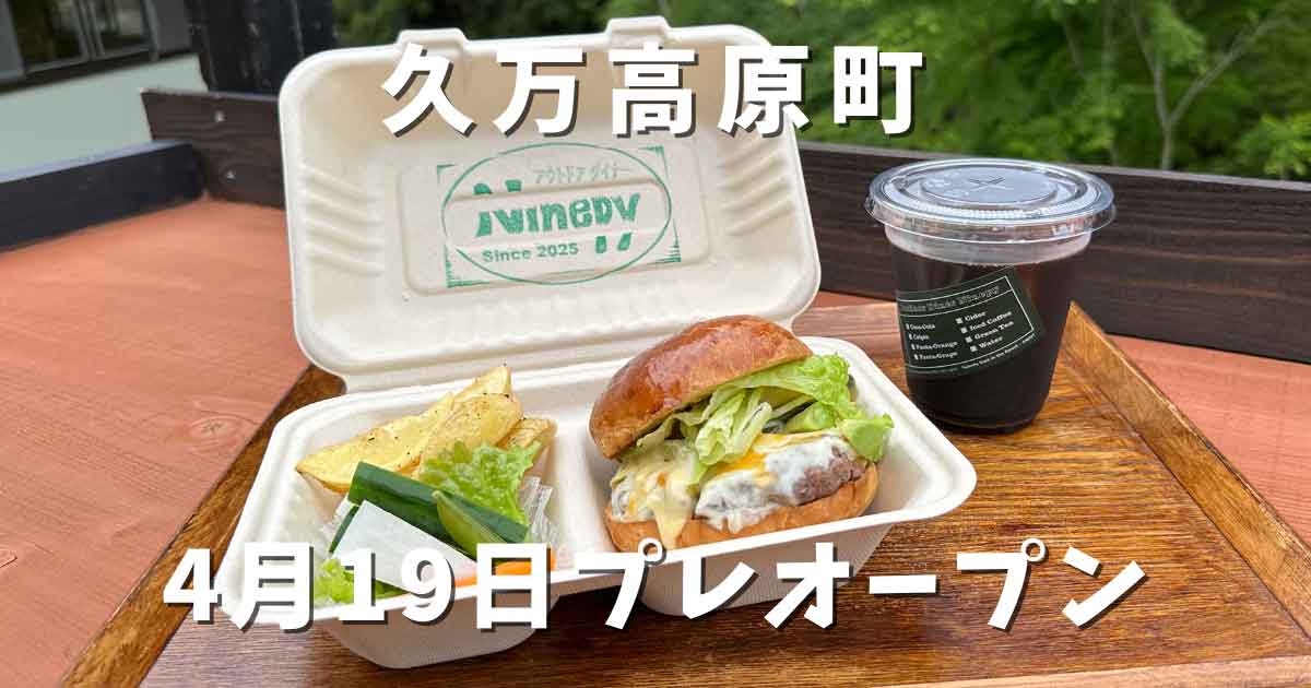 久万高原町のNinepy（ナインピー）サムネイル画像