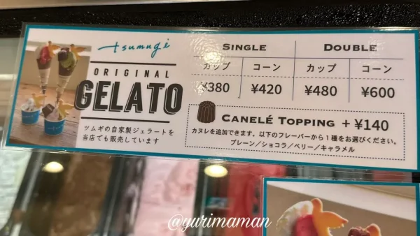 bake shop offrirのジェラートの価格メニュー