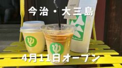 大三島のコーヒースタンド「Pusai Coffee Roastery」サムネイル画像