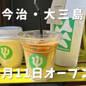 大三島のコーヒースタンド「Pusai Coffee Roastery」サムネイル画像