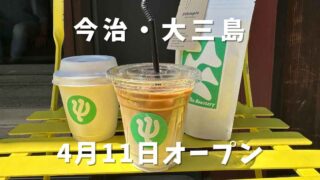 大三島のコーヒースタンド「Pusai Coffee Roastery」サムネイル画像 - ゆりママんブログ 大三島のコーヒースタンド「Pusai Coffee Roastery」サムネイル画像