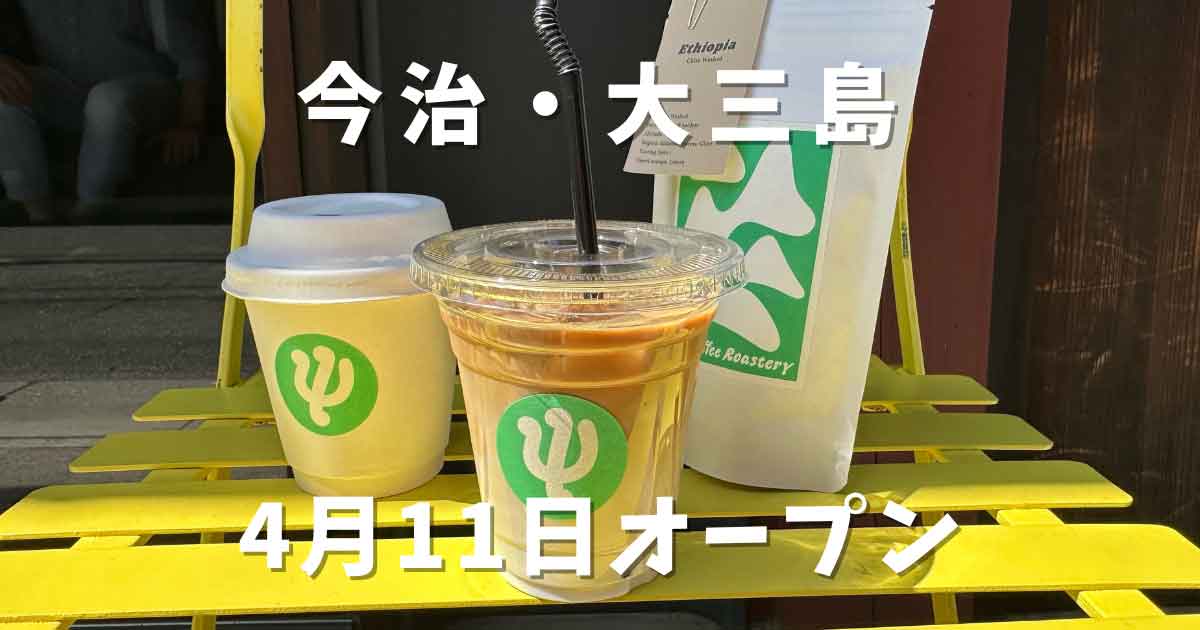 大三島のコーヒースタンド「Pusai Coffee Roastery」サムネイル画像