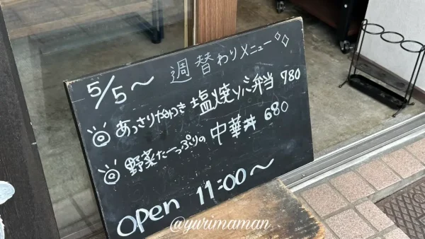 松山市「おむすび禾（のぎ）」の日替り弁当