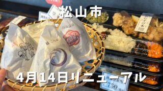 松山市「おむすび禾（のぎ）」サムネイル画像