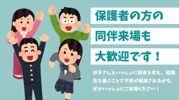 お仕事フェス2025今治会場（保護者同伴も大歓迎）