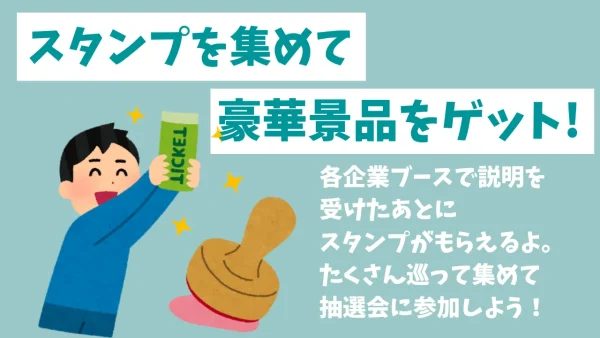 スタンプを集めて豪華景品をゲット!ガラポン抽選会の参加方法を案内する画像 - ゆりママんブログ スタンプを集めて豪華景品をゲット!ガラポン抽選会の参加方法を案内する画像