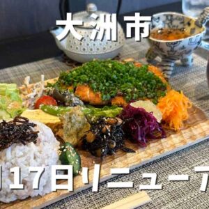 大洲レカンがリニューアル_サムネイル画像