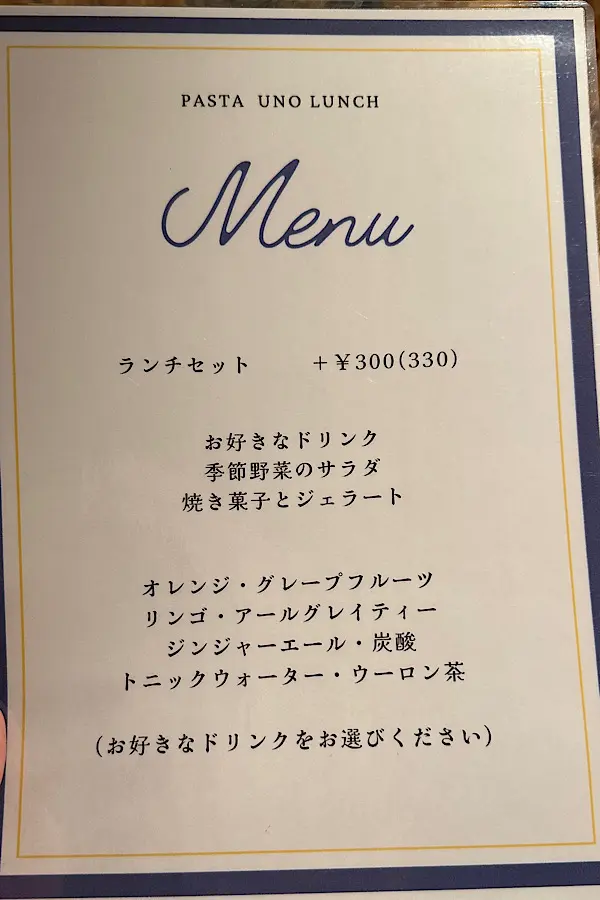 PASTA UNO（パスタウーノ）松山市ランチメニュー