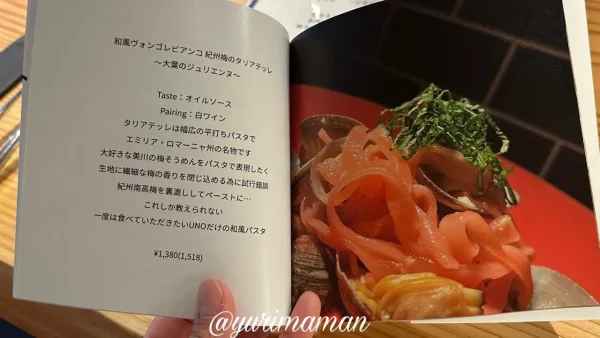 PASTA UNOの創作パスタメニュー和風ヴォンゴレビアンコ