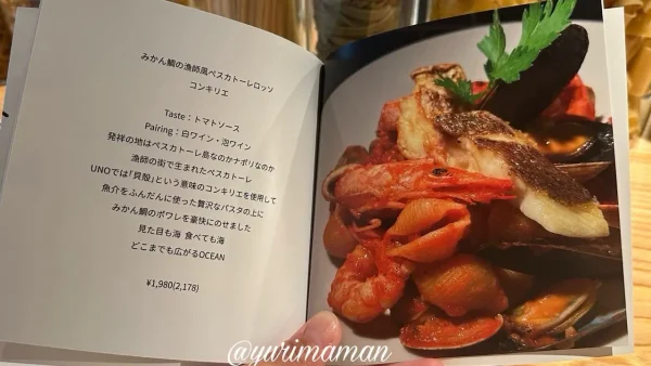 PASTA UNOみかん鯛の漁師風ペスカトーレロッソ コンキリエ