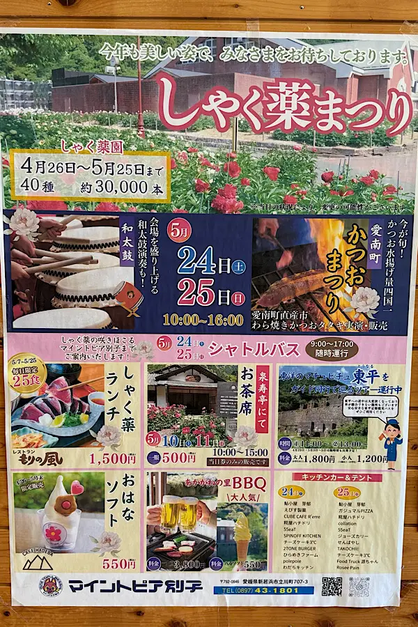 マイントピア別子のしゃく薬まつり2025