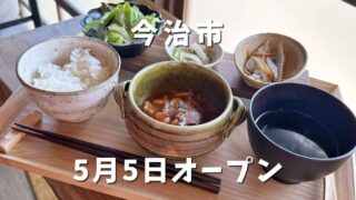 今治市朝倉にオープンした古民家カフェ栞_サムネイル画像 - ゆりママんブログ 今治市朝倉にオープンした古民家カフェ栞_サムネイル画像