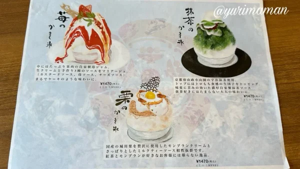 志津かわ珈琲庵（東温市）かき氷メニュー1