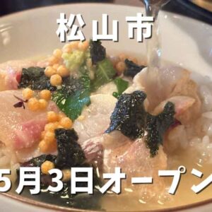 松山ロープウェー商店街にある「伊予鯛茶漬け 幸多」サムネイル画像