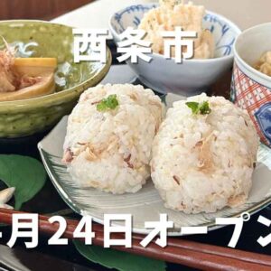 西条市の古民家カフェ「Time Stripper」サムネイル画像