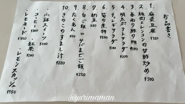 Time Stripperの手書きのお品書き - ゆりママんブログ Time Stripperの手書きのお品書き