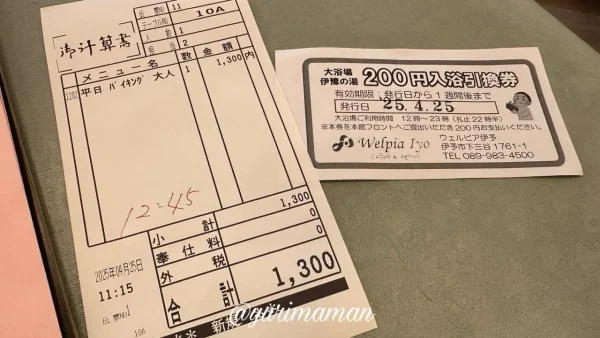 ウェルピア伊予の入浴割引券 - ゆりママんブログ ウェルピア伊予の入浴割引券