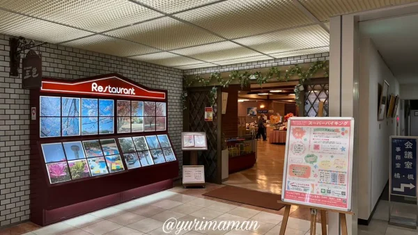 ウェルピア伊予のランチバイキング会場であるレストラン五色の外観 - ゆりママんブログ ウェルピア伊予のランチバイキング会場であるレストラン五色の外観