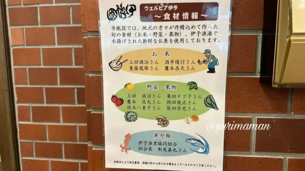 ウェルピア伊予のランチバイキングで使用される地元食材