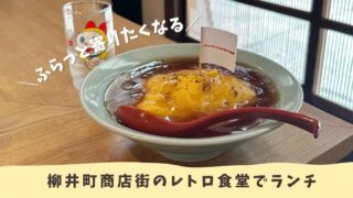 ウヰンドミル食堂（松山市柳井町）サムネイル画像
