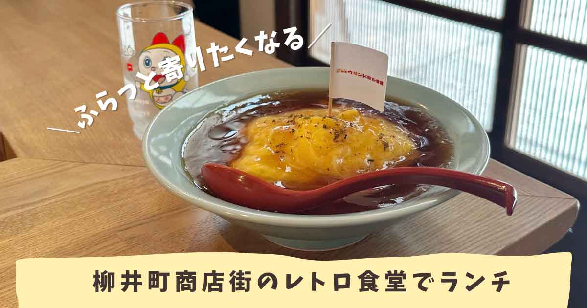 ウヰンドミル食堂（松山市柳井町）サムネイル画像