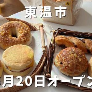 オーボンパンが東温市に移転オープン_サムネイル画像