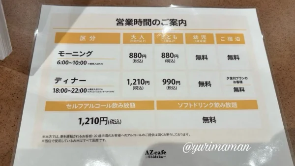 AZホテルの朝食バイキング料金表（愛媛土居インター店）