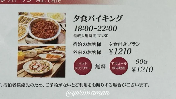 AZホテル愛媛土居インター店の夕食バイキングの料金