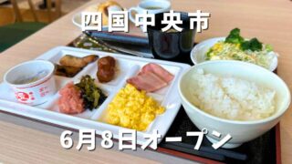 AZホテルの朝食バイキング(愛媛土居インター店)サムネイル画像 - ゆりママんブログ AZホテルの朝食バイキング(愛媛土居インター店)サムネイル画像