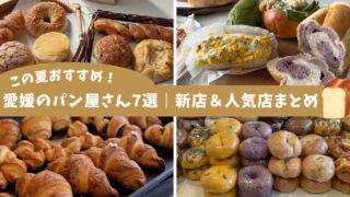 2025年6月に愛媛で訪れたパン屋さん7軒をまとめた実食レポート記事のサムネイル画像