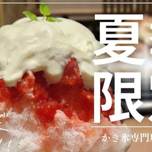 風鈴堂｜松山市のかき氷専門店2024_サムネイル画像