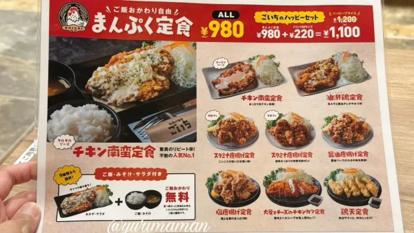 ごいちぷらす今治店のまんぷく定食メニューはごはんのおかわり無料1