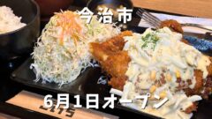 今治市「唐揚げ食堂ごいちぷらす」サムネイル画像