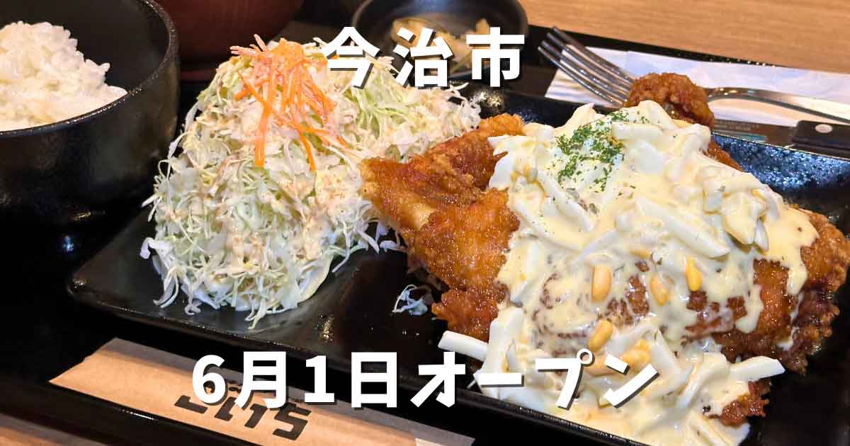今治市「唐揚げ食堂ごいちぷらす」サムネイル画像