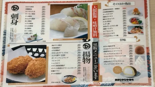 伊予びやびや寿司（松山市）メニュー2