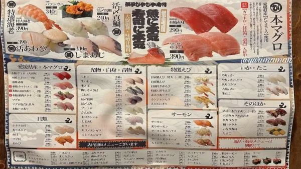 伊予びやびや寿司（松山市）メニュー1
