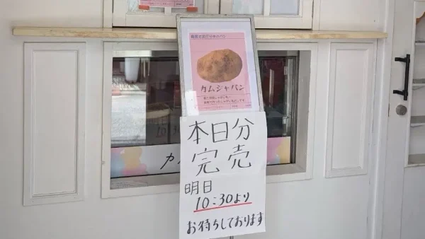 じゃがいもパンを販売している松山市湊町のカタオモイ（連日完売）