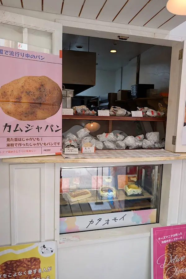 じゃがいもパンを販売している松山市湊町のカタオモイの外観