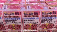 木村チェーン三島店の精肉セール（6月）サムネイル画像