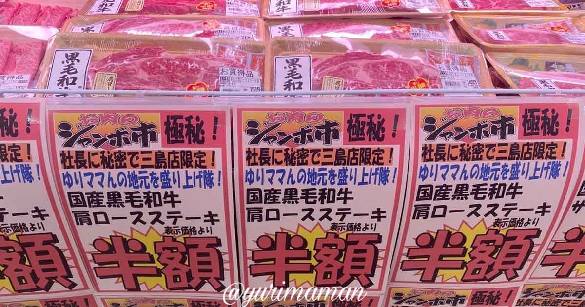 木村チェーン三島店の精肉セール（6月）サムネイル画像