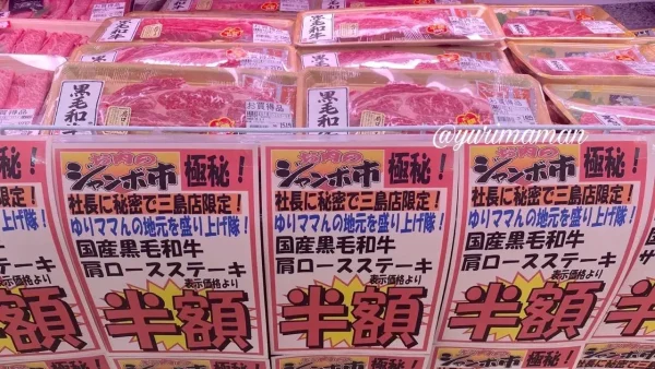 木村チェーン三島店の2025年6月限定の精肉セール-2