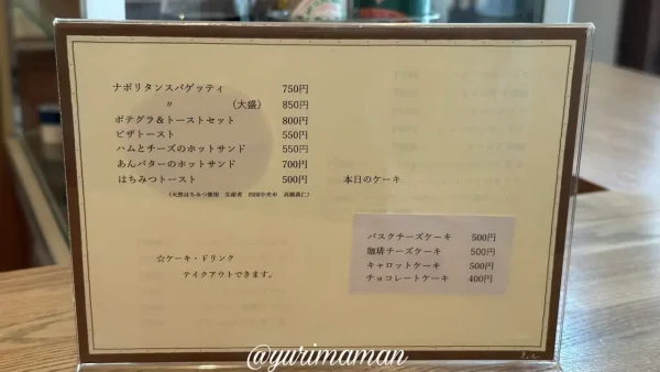 喫茶ベレンス（松山市柳井町商店街）メニュー2