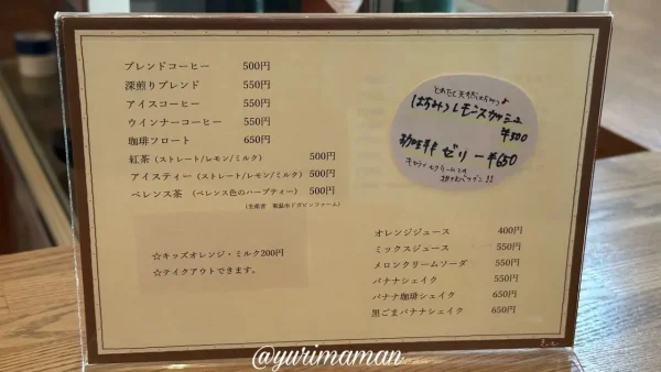 喫茶ベレンス（松山市柳井町商店街）メニュー1