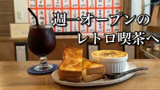 喫茶ベレンス（松山市柳井町商店街）サムネイル画像