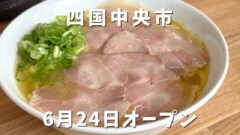 こだま食堂（四国中央市土居町）サムネイル画像