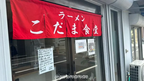 こだま食堂（四国中央市土居町）外観写真3
