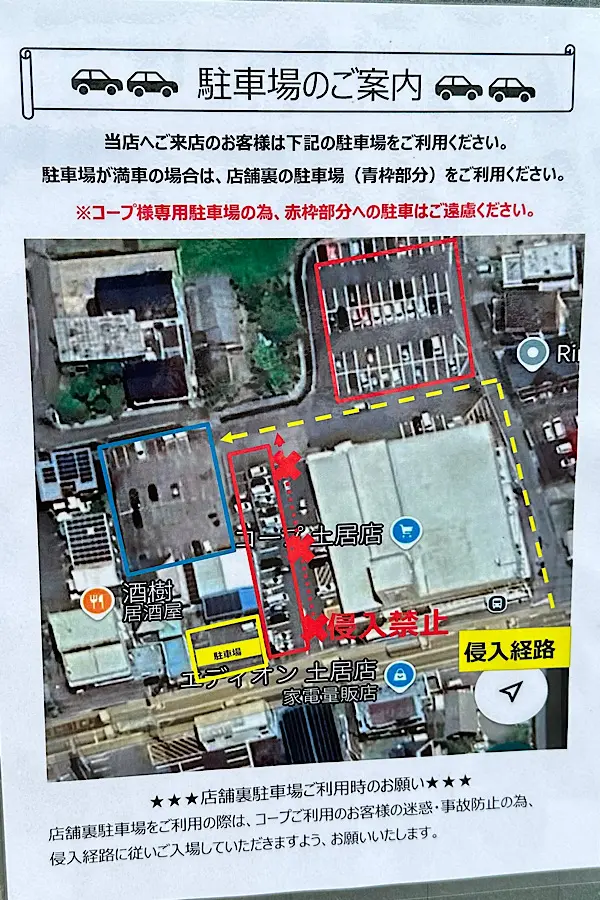 こだま食堂（四国中央市土居町）駐車場