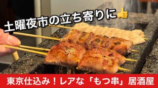 松山市二番町「もつ串・酒菜つばき」サムネイル画像